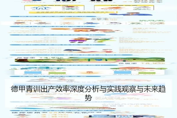德甲青训出产效率深度分析与实践观察与未来趋势